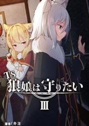 [Novel] TS狼娘は守りたい raw 第01-03巻