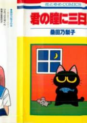 君の瞳に三日月 raw 第01-02巻 [Kimi no Hitomi ni Mikazuki vol 01-02]