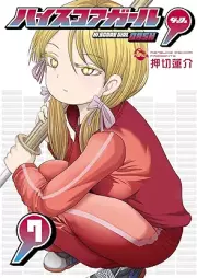 ハイスコアガール DASH raw 第01-07巻 [High Score Girl DASH vol 01-07]