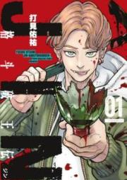 ジン 格斗破王伝 raw 第01巻 [Jin Kakuto Haoden vol 01]