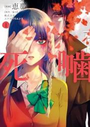 死噛 raw 第01巻 [Shinigami vol 01]