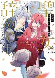 ただのコスプレイヤーなので聖女は辞めてもいいですか？raw 第01巻 [Tada no kosupureiya nanode seijo wa yametemo iidesuka vol 01]