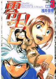 零王！ raw 第01-03巻 [Reo! vol 01-03]