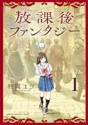 放課後ファンタジー raw 第01巻 [Hokago Fantasy vol 01]
