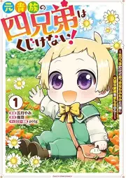 元貴族の四兄弟はくじけない！ ～ちびっ子だけどおっきなもふもふと一緒に大切な家族をまもるのら！～ raw 第01巻 [Motokizoku No Yon Kyodai Ha Kujikenai! Chibikkodakedo Okkina Mo Fu Mo Futo Issho Ni Taisetsuna Kazoku Wo Mamoru Nora! vol 01]