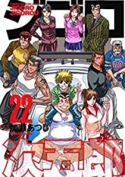 ジゴロ次五郎 raw 第01-22巻 [Jigoro Jigoro vol 01-22]