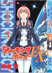 ショッキングBOY EX raw 第01-03巻 [Shokkingu Boy EX vol 01-03]
