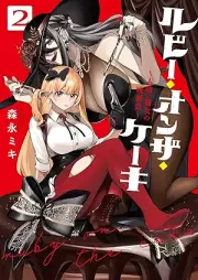 ルビー・オンザ・ケーキ ―人喰い魔女の晩餐会― raw 第01-02巻 [Ruby on the Cake Jin Kui Majo No Bansan Kai vol 01-02]