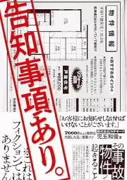 [Novel] 告知事項あり。 [Kokuchi jiko ari]