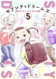 セブンティドリームズ raw 第01-05巻 [Sebunti Dorimuzu vol 01-05]