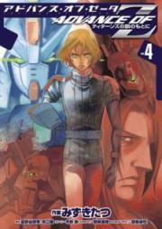 アドバンス・オブ・Z～ティターンズの旗のもとに～ raw 第01-04巻 [Advance of Z – Titans no Hata no Moto ni vol 01-04]