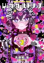 シュガーガール・ドリップ raw 第01-02巻 [Sugar Girl Drip Coffee vol 01-02]