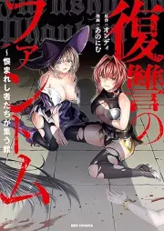復讐のファントム～恨まれし者たちが集う館～ raw 第01巻 [Fukushu no Phantom Uramareshi Mono Tachi ga Tsudou Yakata vol 01]