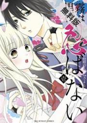 黒霧くんは忍ばない raw 第01巻 [Kurogiri Kun wa Shinobanai vol 01]