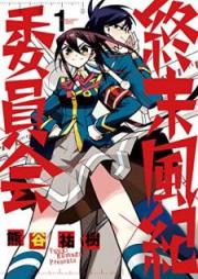 終末風紀委員会 raw 第01巻 [Shumatsu Fuki Inkai vol 01]