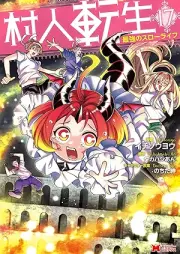 村人転生 raw 第01-17巻 [Murabito Tensei vol 01-17]