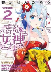 売約済みの女神さま raw 第01-02巻 [Baiyakuzumi no megamisama vol 01-02]