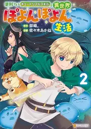 便利すぎるチュートリアルスキルで異世界ぽよんぽよん生活 raw 第01-02巻 [Benri sugiru chutoriaru sukiru de isekai poyonpoyon seikatsu vol 01-02]