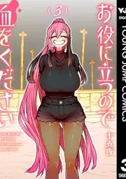 お役に立つので血をください raw 第01-03巻 [Onode Chi Wo Kudasai vol 01-03]