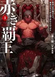 [Novel] 赤き覇王 raw 第01巻 [Akaki hao vol 01]