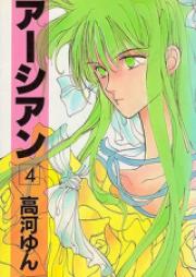 アーシアン raw 第01-03巻 [Earthian vol 01-03]