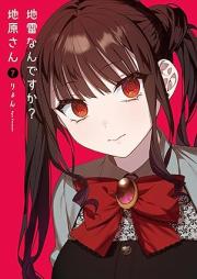 地雷なんですか？地原さん raw 第01-08巻 [Jiraina Ndesu Ka? Chihara San vol 01-08]