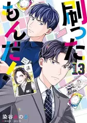 刷ったもんだ！ raw 第01-13巻 [Sutta Monda v01-13]