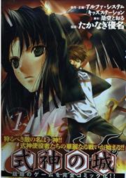 式神の城 raw 第01-03巻 [Shikigami no Shiro vol 01-03]