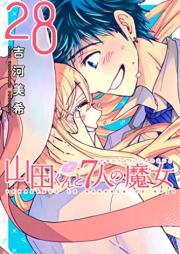 山田くんと7人の魔女 raw 第01-28巻 [Yamada-kun to 7-nin no Majo vol 01-28]
