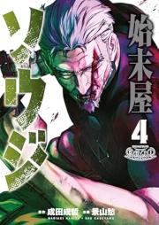 始末屋ソウジ raw 第01-04巻 [Shimatsu Ya Soji vol 01-04]