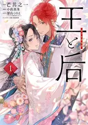 王と后 raw 第01巻 [O to Kisaki vol 01]