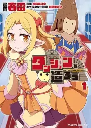 ダンジョンを造ろう raw 第01巻 [Dan John Wo Tsukuro vol 01]