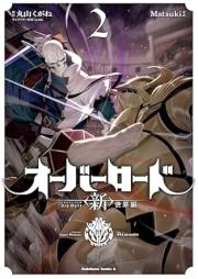 オーバーロード ＜新＞世界編 raw 第01-03巻 [Obarodo shinsekaihen vol 01-03]