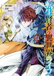 転生賢者の異世界ライフ～raw 第二の職業を得て、世界最強になりました～ raw 第01-31巻 [Tensho Kenja no Isekai Raifu Daini no Shokugyo o Ete Sekai Saikyo ni Narimashita vol 01-31]