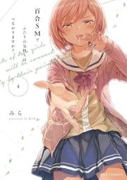 百合ＳＭでふたりの気持ちはつながりますか？ raw 第01-04巻 [Yuri SM de futari no kimochi wa tsunagarimasuka ? vol 01-04]