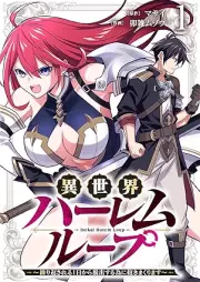 異世界ハーレムループ～繰り返される1日から脱出する為に抱きまくります～ raw 第01巻