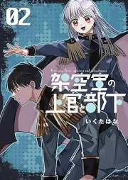 架空軍の上官と部下 raw 第01-02巻 [Kakugun no jokan to buka vol 01-02]