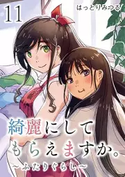綺麗にしてもらえますか。 raw 第01-11巻 [Kirei ni Shite Moraemasuka vol 01-11]