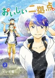 おいしい二拠点 raw 第01-02巻 [Oishii nikyoten vol 01-02]