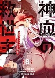 神血の救世主 raw 第01-08巻 [Shinketsu no kyuseishu vol 01-08]