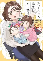 みょーちゃん先生はかく語りき raw 第01-12巻 [Myo Chan Sensei Ha Kaku Katariki vol 01-12]