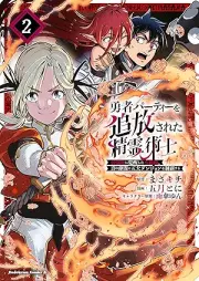 勇者パーティーを追放された精霊術士 raw 第01-02巻 [Yusha pati o tsuiho sareta seireijutsushi vol 01-02]