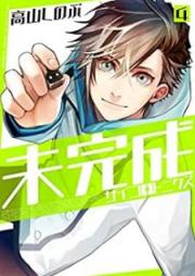 未完成サイコロトニクス raw 第01-04巻 [Mikansei Saikorotonikusu vol 01-04]