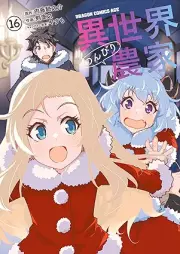 異世界のんびり農家 raw 第01-16巻 [Isekai Nonbiri Noka vol 01-16]