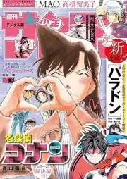 週刊少年サンデー 2026年13号 [Weekly Shonen Sunday 2026-13]