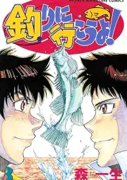 釣りに行こうよ！ raw 第01-03巻 [Tsuri ni yukoyo vol 01-03]