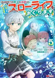 「ある程度（？）の魔法の才能」で今度こそ異世界でスローライフをおくります（コミック） raw 第01-05巻 [“Aruteido  No Maho No Saino” De Kondo Koso Isekai De Slow Life Wo Okurimasu vol 01-05]