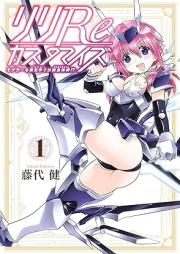 リリReカスタマイズ モデラーも異世界では錬金術師!? raw 第01巻 [Riri re kasutamaizu Modera mo isekai de wa renkinjutsushi!? vol 01]