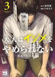 大人はイジメをやめられない raw 第01-03巻 [Otona Ha Ijime Wo Yamerarenai Jakusha No Seizon Senryaku vol 01-03]