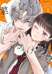 君をひとりにしてあげない raw 第01-02巻 [Kimi Wo Hitori Ni Shiteagenai vol 01-02]